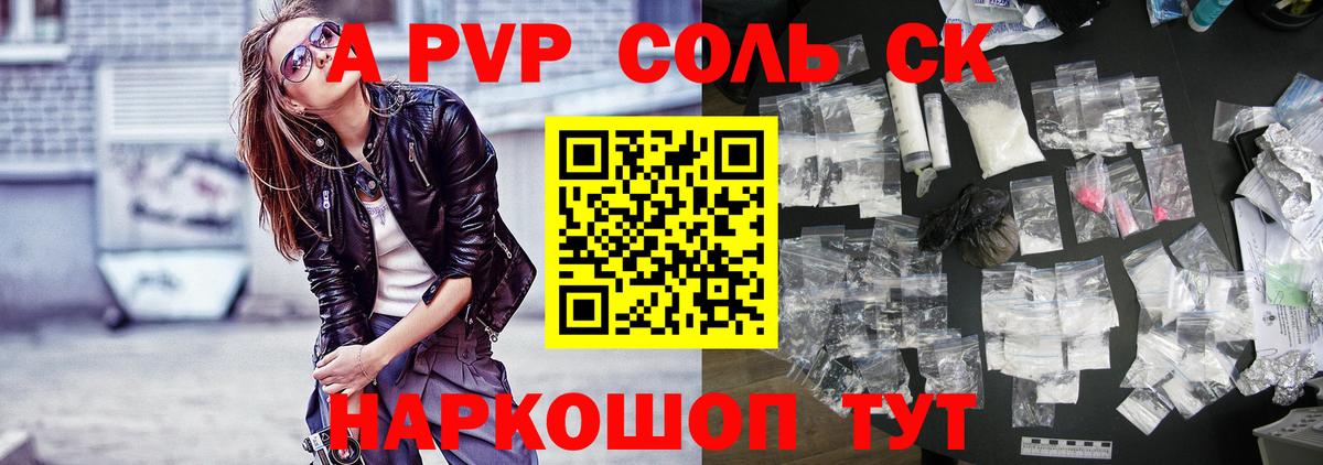 APVP Соль Урюпинск