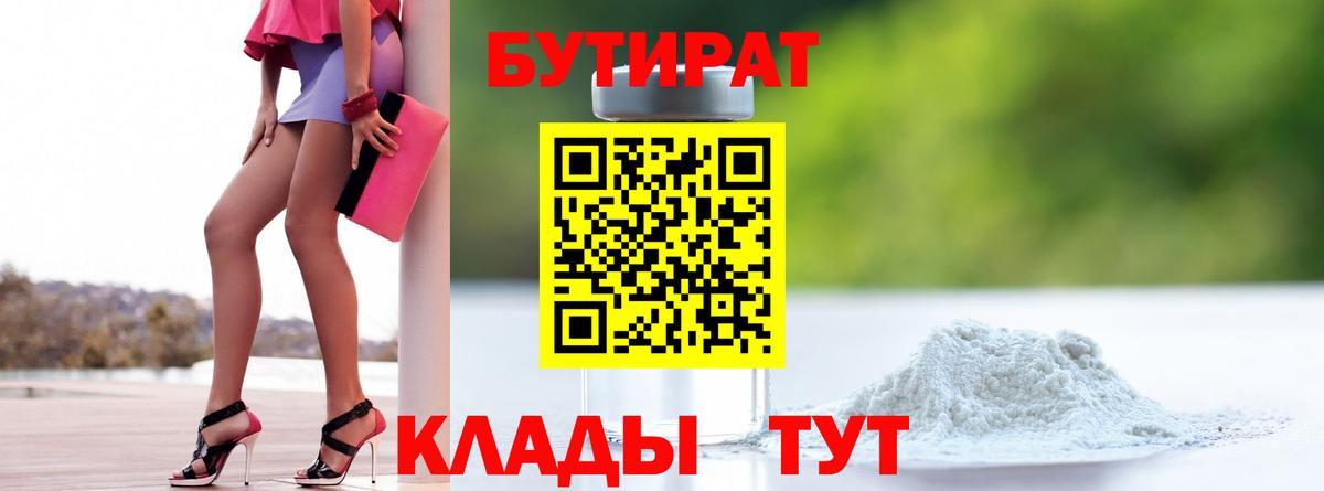 Бутират GHB Урюпинск