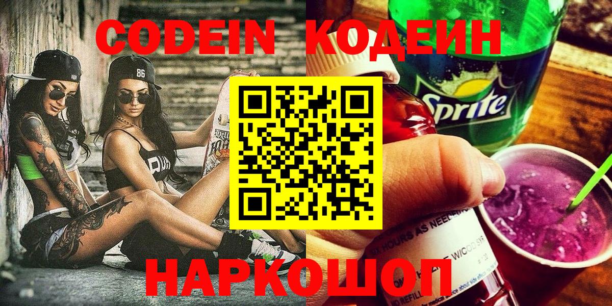 Кодеиновый сироп Lean напиток Lean (лин) Урюпинск