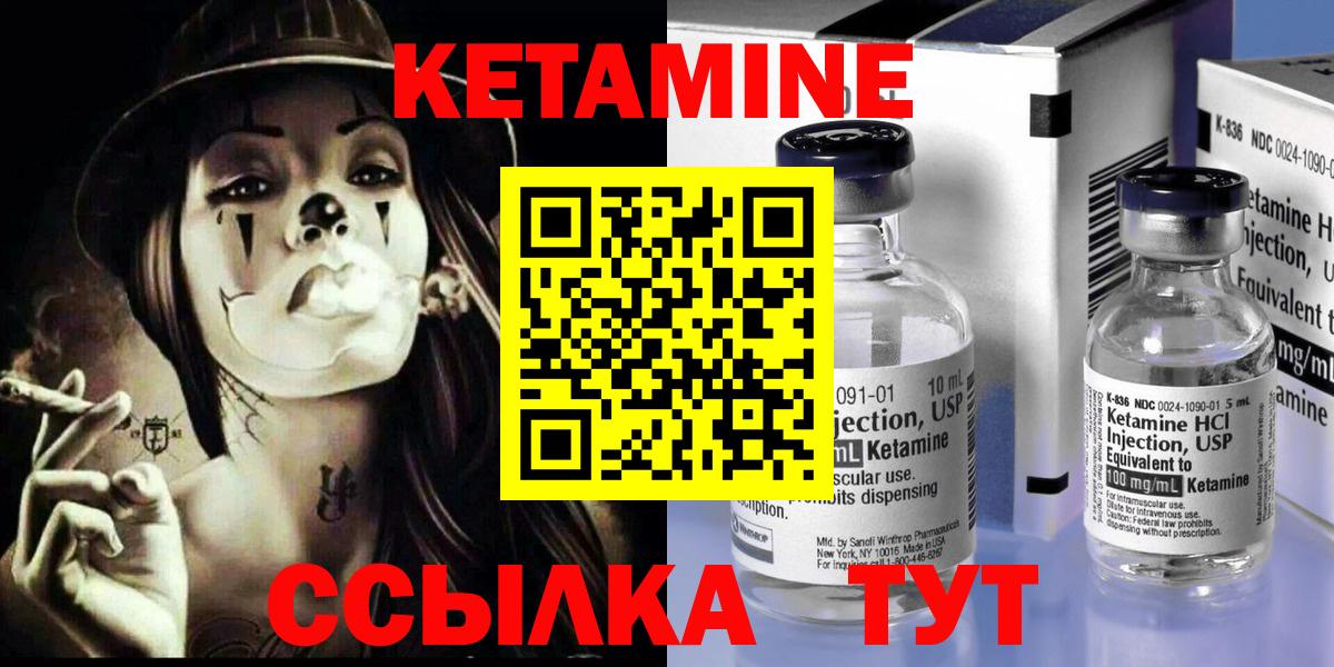 КЕТАМИН VHQ  Вход с VPN  Урюпинск 