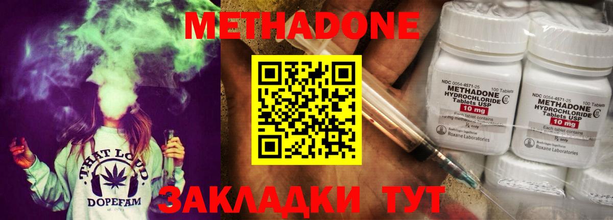 Урюпинск  Метадон кристалл  Вход с VPN  Метадон methadone 